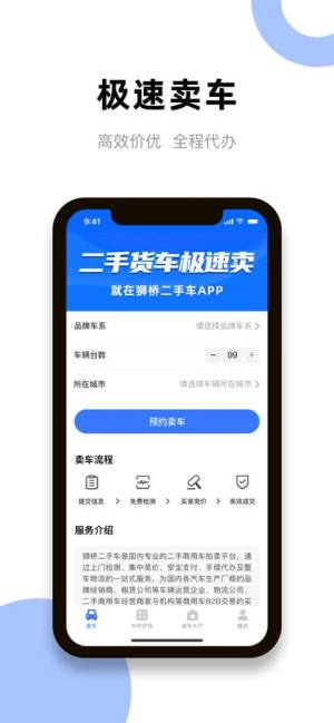 二手货车卖车网app图3