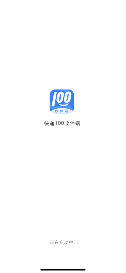 快递100收件端app图3