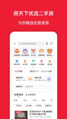 房天下app最新版图1