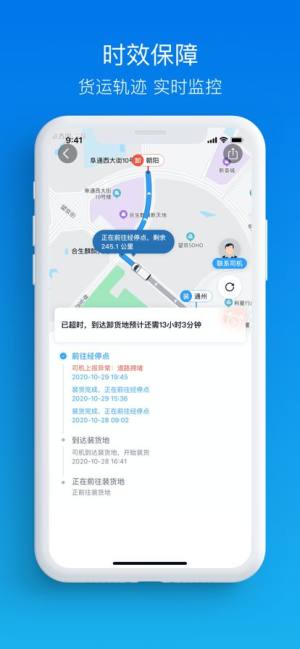 福佑卡车货主版app下载图片1