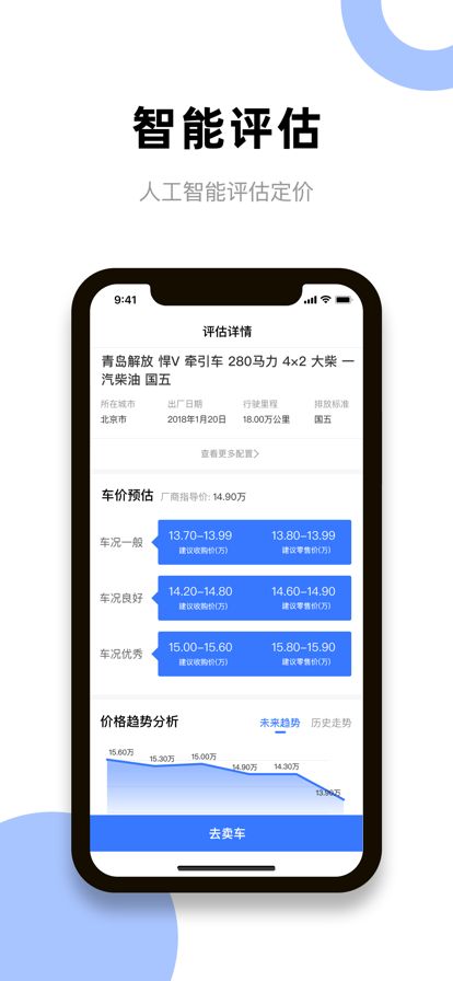 二手货车卖车网app图1