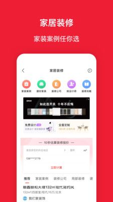 房天下app下载官方最新版图片1