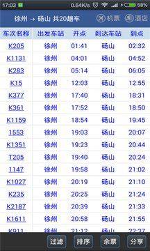 路路通最新官方版app图片1