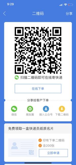 快递100收件端下载手机版app图片1