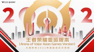 王者荣耀入选2022杭州亚运会，亚运版本上线时间预测图片2