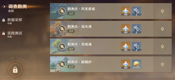 原神古时孤影瑶光滩勘测点位置大全 勘测点瑶光滩正确位置图解[多图]