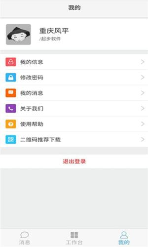 长安跨越商家版app手机版下载图片1