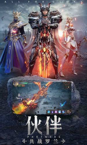 荣耀序章手游官方最新版图片1