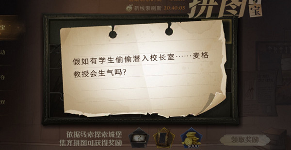 哈利波特魔法觉醒拼图寻宝第五期第3天位置在哪？假如有学生偷偷潜入校长室位置图示[多图]