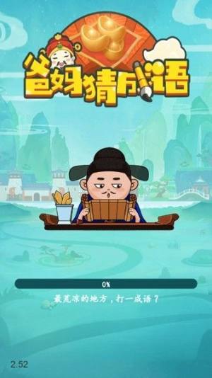 同城答成语app图1