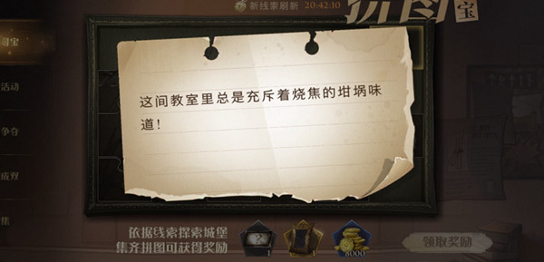 哈利波特魔法觉醒11.5拼图寻宝位置大全 这间教室里总是充斥着烧焦的坩埚味道拼图寻宝位置参考[多图]