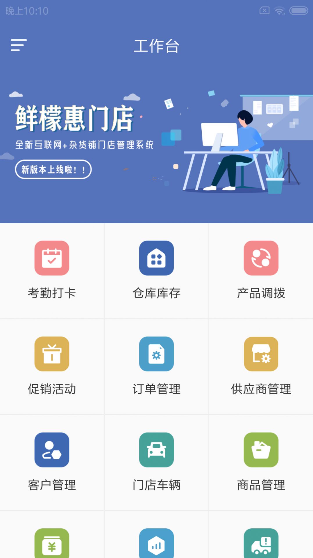 鲜檬惠门店app图1