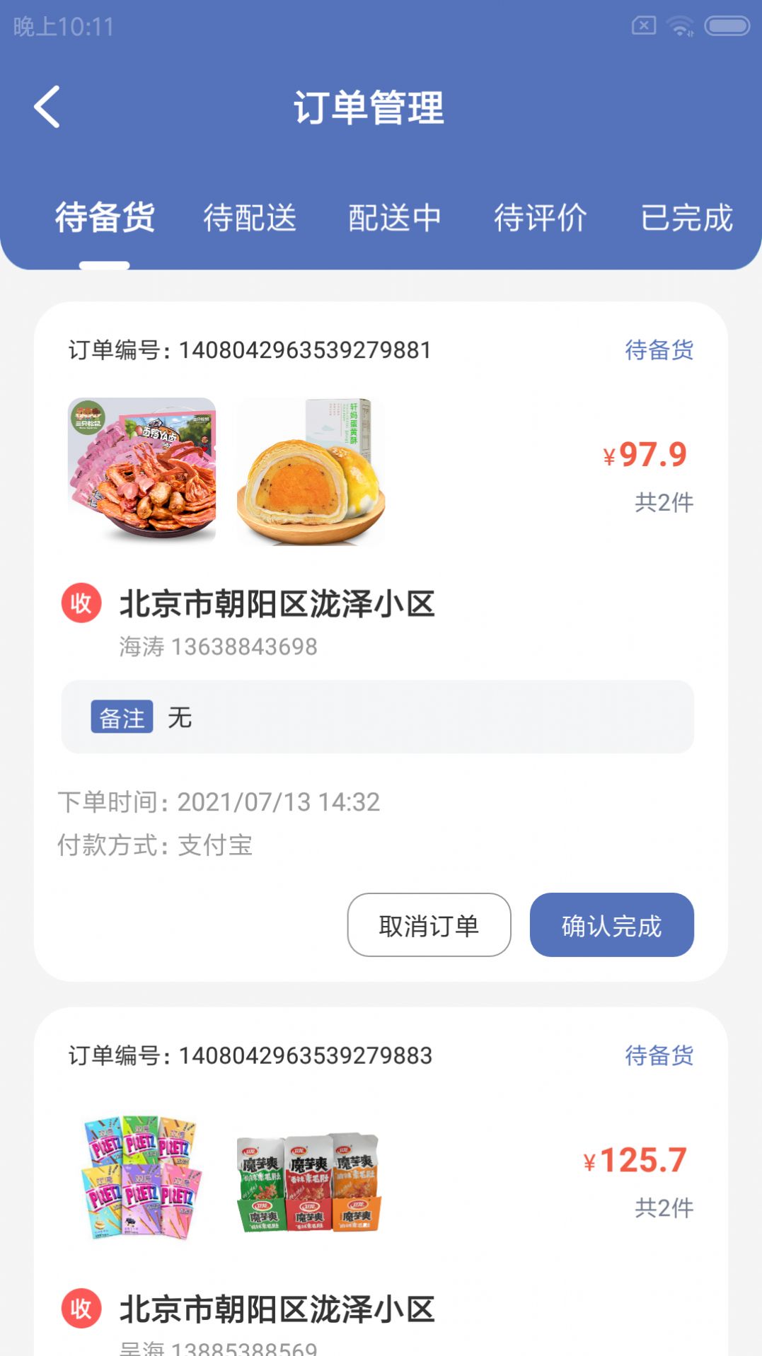 鲜檬惠门店app图3