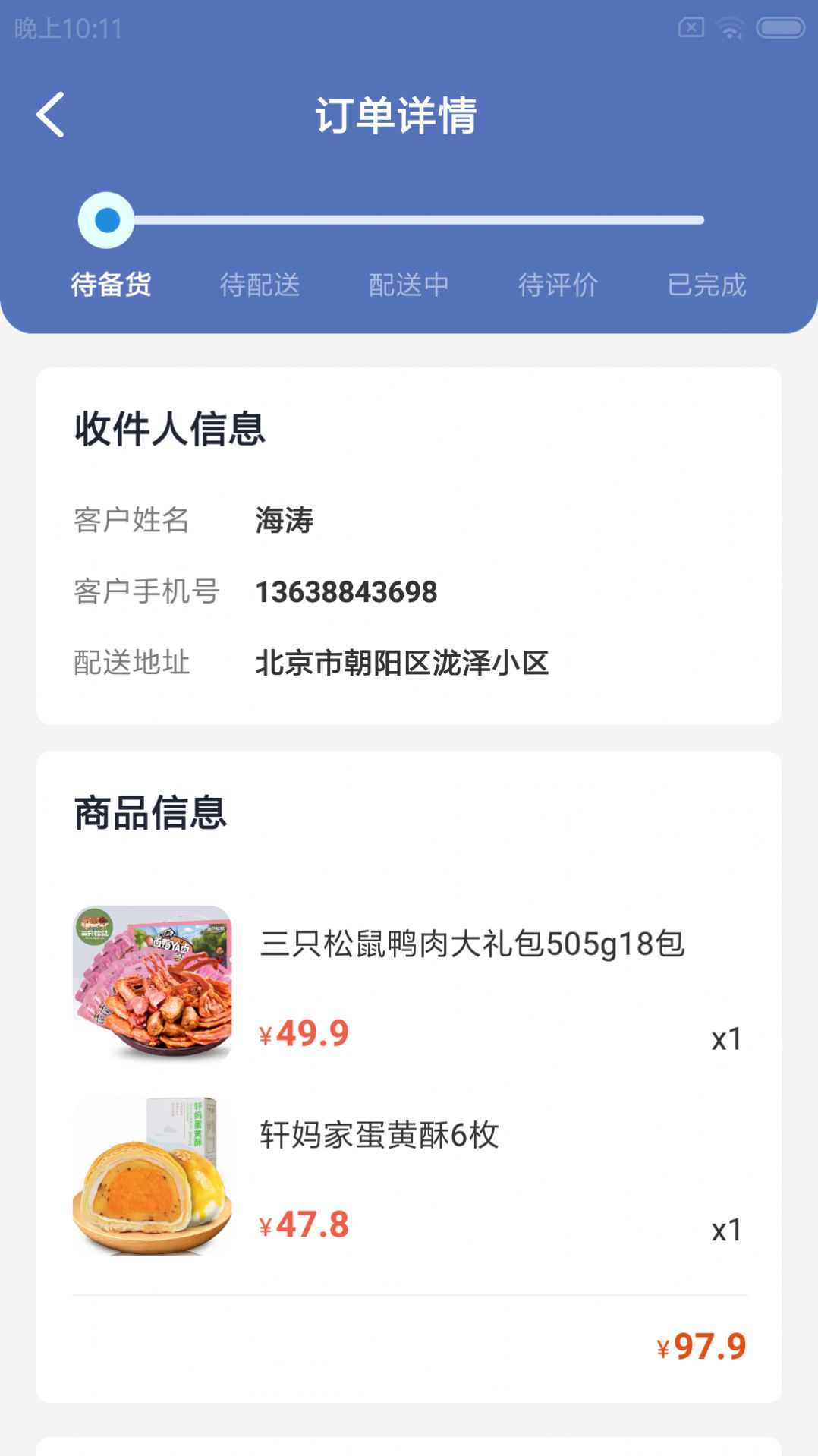 鲜檬惠门店app官方版下载图片1