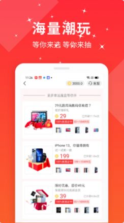 幸运魔盒app图1