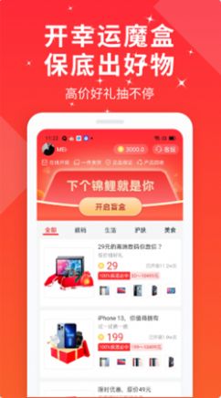 幸运魔盒app官方下载图片1