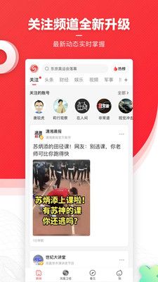 凤凰新闻app下载官方图3