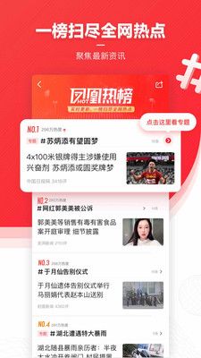 凤凰新闻app下载官方图1