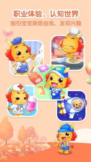 小伴龙app官方版图片1