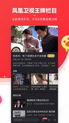 凤凰新闻app下载官方图2