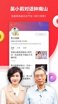 凤凰新闻app下载官方最新版2022图片2