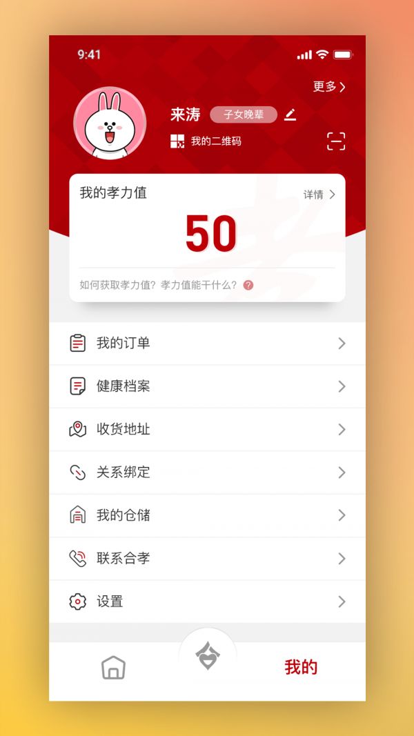 合孝养老app官方下载图片1