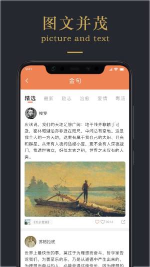 情感文案app图1