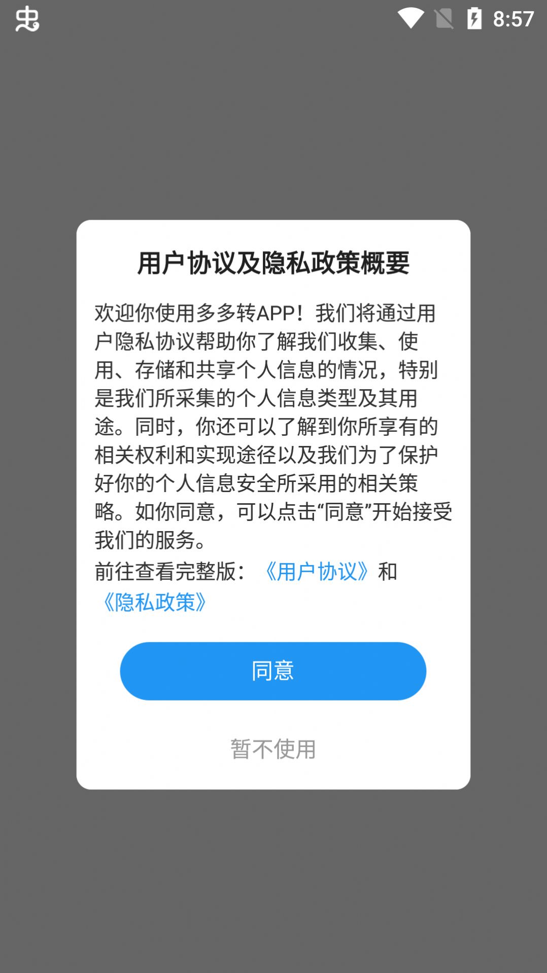 群推宝app图1