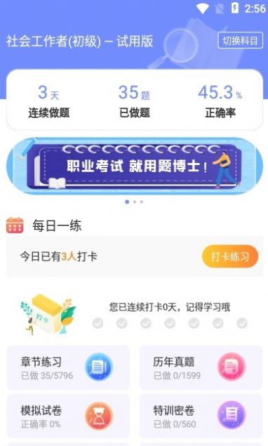 一起考社工app图3