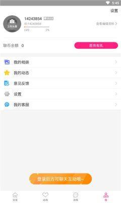 爱语聊软件app下载图片1
