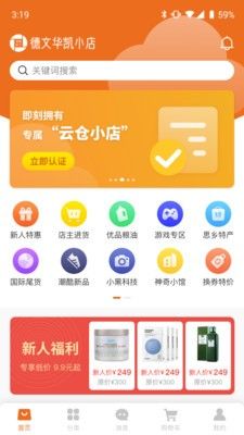 德文华凯小店app图3
