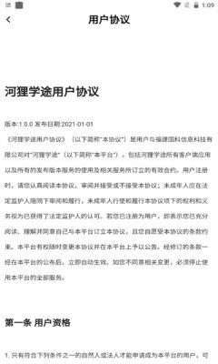 河狸学途app图3