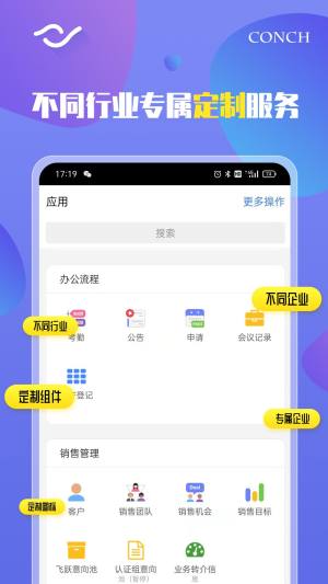 海螺办公系统app下载图片1