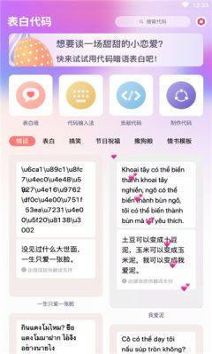 表白代码软件app下载图片1