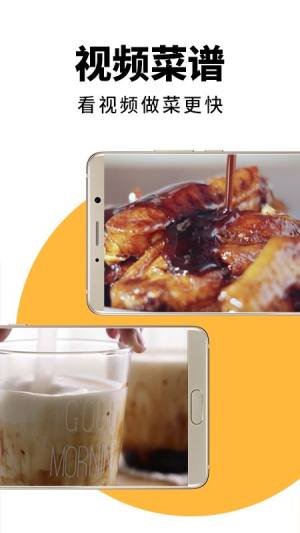 下厨房最新版下载app官方版2024图片1