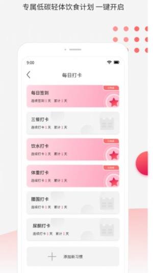 魔胴健康app图1