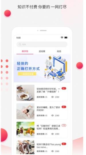 魔胴健康app图2