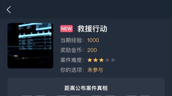 犯罪大师救援行动答案是什么？救援行动正确答案解析[多图]