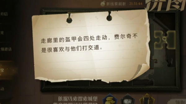 哈利波特魔法觉醒11.6拼图寻宝位置大全 走廊里的盔甲会四处走动位置介绍[多图]