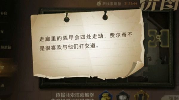 哈利波特魔法觉醒11.6拼图寻宝位置大全 走廊里的盔甲会四处走动位置介绍[多图]图片1