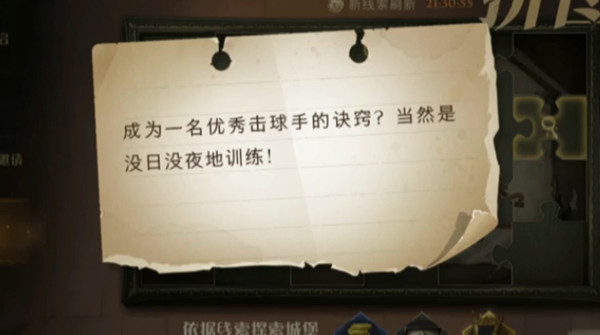 哈利波特魔法觉醒成为一名优秀击球手的诀窍在什么地方？拼图寻宝成为一名优秀击球手的诀窍位置图解[多图]
