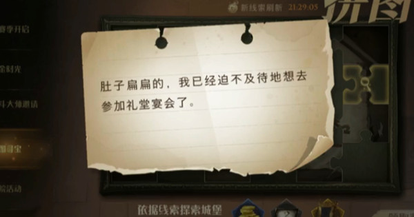 哈利波特魔法觉醒拼图寻宝第五期第四天位置在哪？肚子扁扁的拼图碎片位置参考[多图]