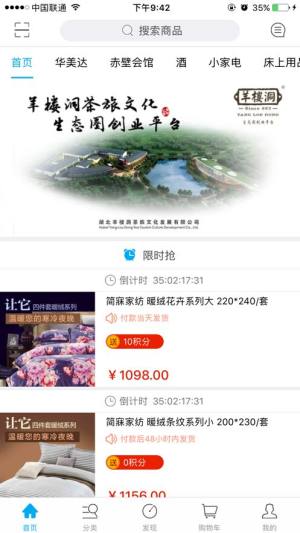 羊茶旅商城app最新版2.3.3.72下载图片1