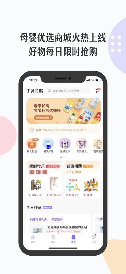 丁香妈妈app官方版下载图片1