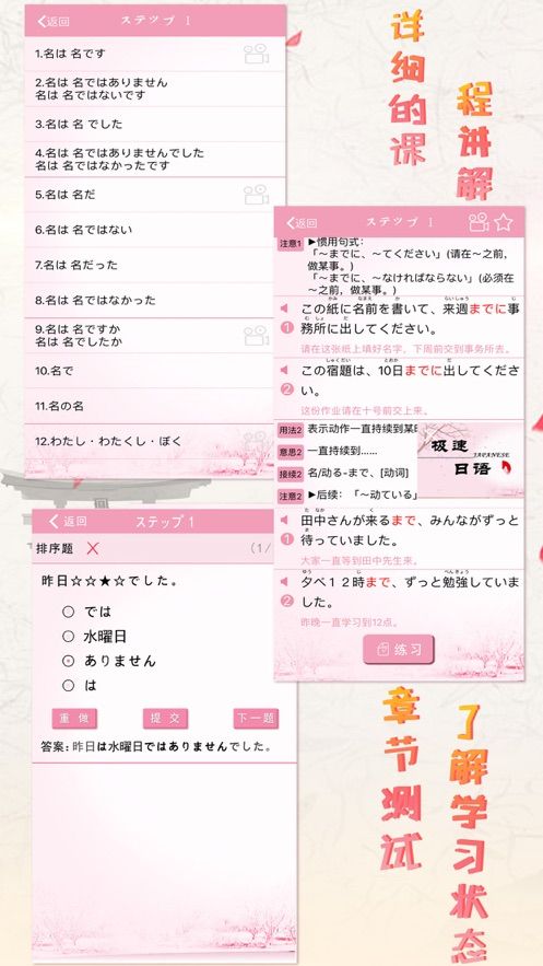 极速日语N4 app图3