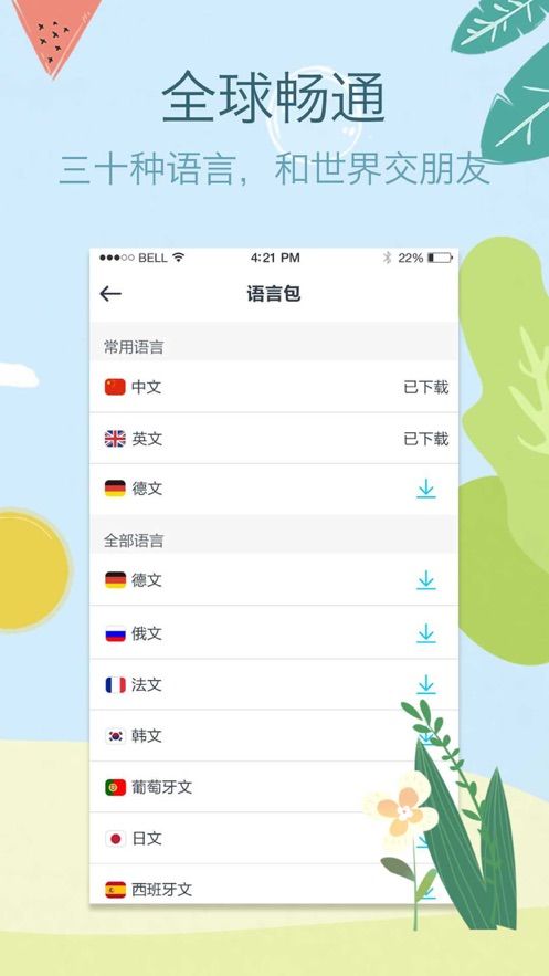 拍拍译app图1