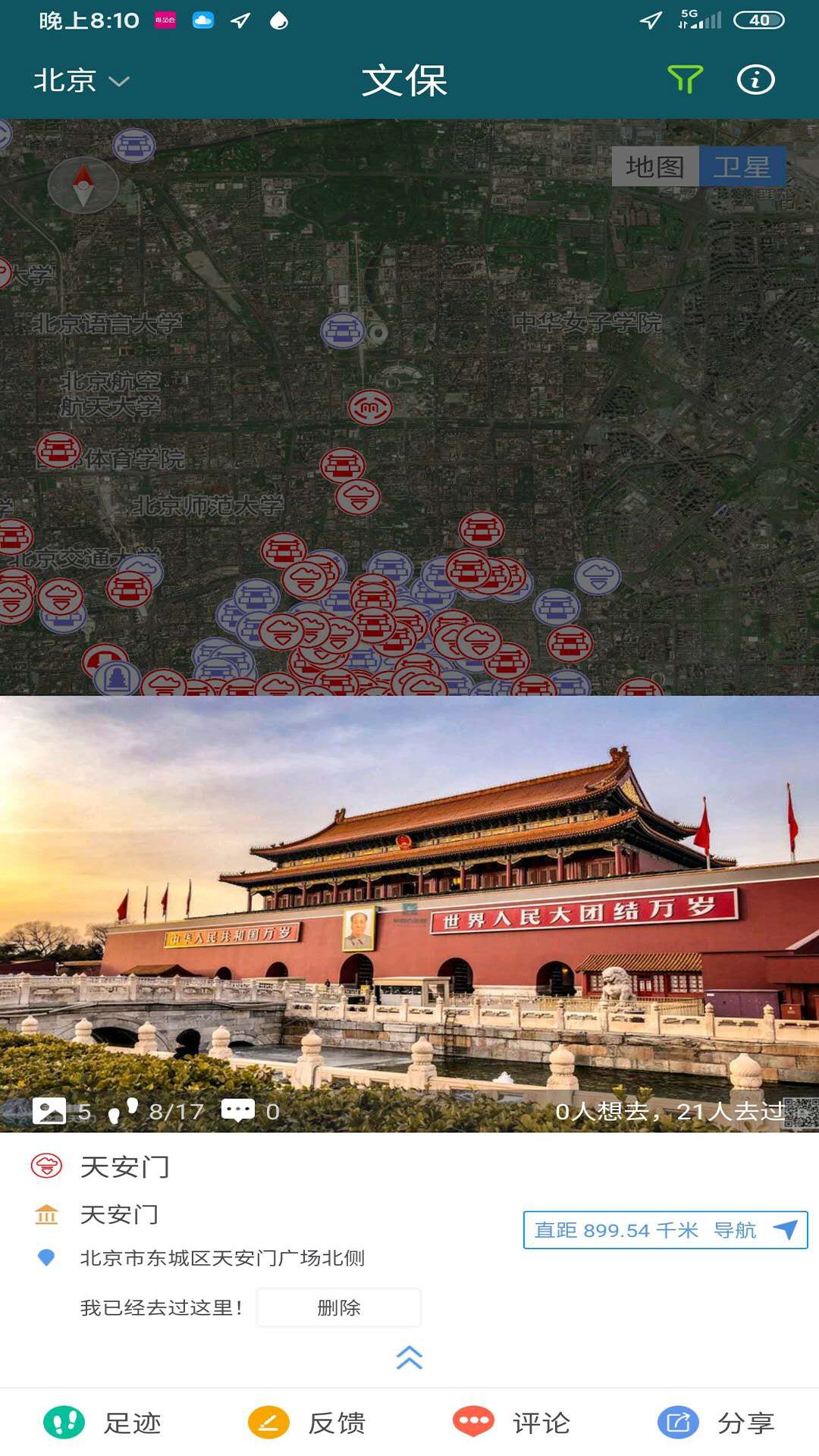 华夏古迹图app手机版2022