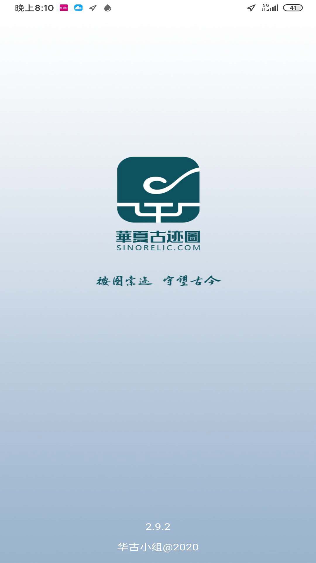 华夏古迹图app手机版2022图片1