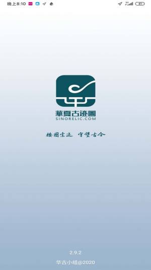 华夏古迹图app手机版2022图片1