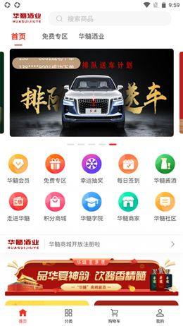 华髓酒业app图3